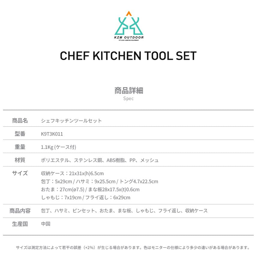 KZM chef kitchen tool set cooking utensils knife scissors ladle cutting board rice scoop spatula Kazumi outdoor KZM OUTDOOR CHEF KITCHEN TOOL SET