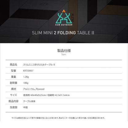 KZM Slim Mini 2折疊桌露營戶外休閒桌戶外桌折疊輕便Kazumi戶外KZM OUTDOOR SLIM MINI 2 FOLDING TABLE 2