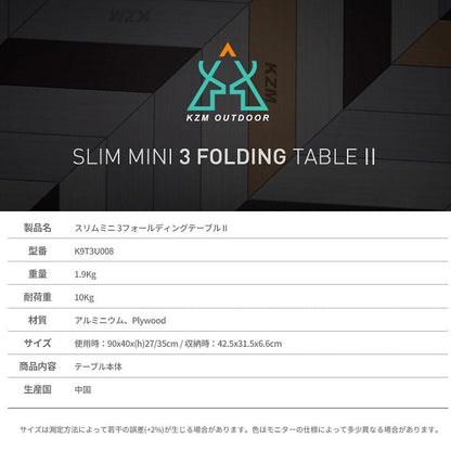 KZM Slim Mini 3 折疊桌 露營桌 迷你桌 折疊 Kazumi 戶外 KZM OUTDOOR SLIM MINI 3 FOLDING TABLE Ⅱ