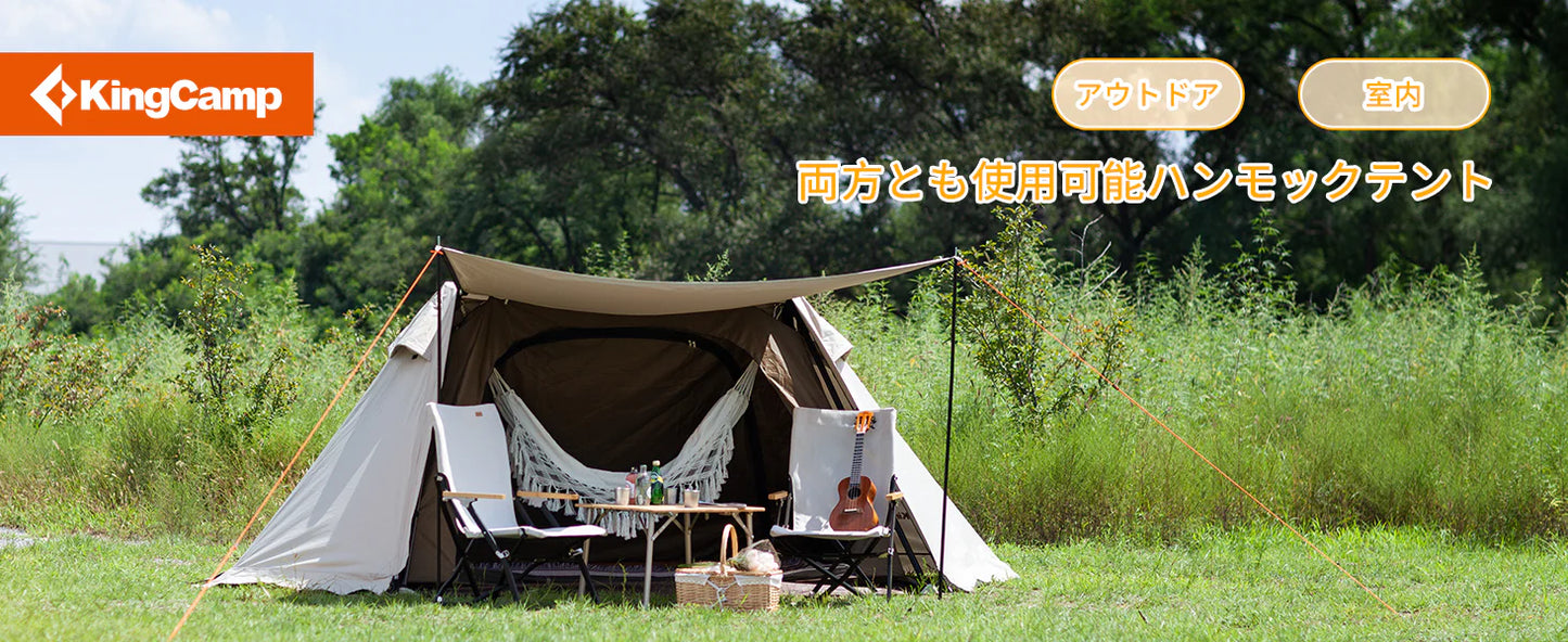 【KingCamp｜キングキャンプ】バリ・ハンモック・テントセット 子供用ハンモック付き（ベージュ×ブラック×ホワイト）
