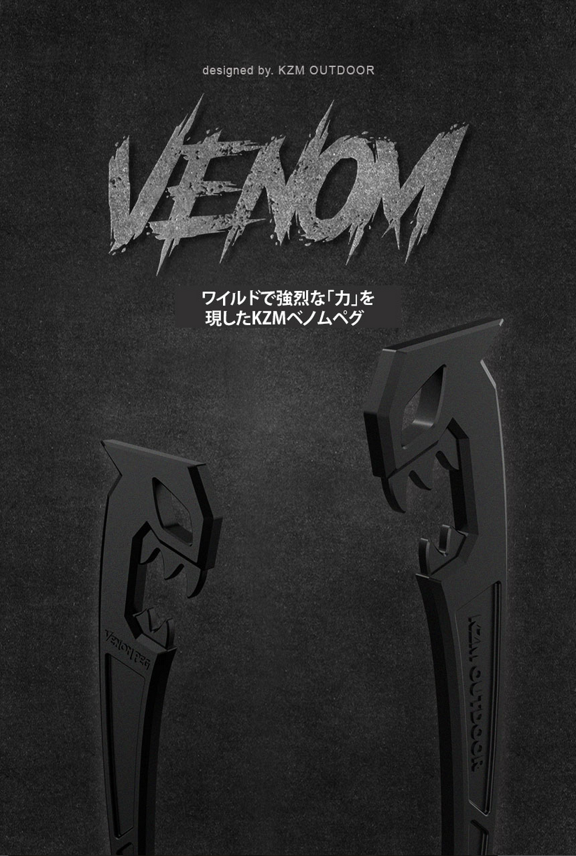 KZM ベノムペグ 230mm 330mm テントペグ ペグハンマー カズミ アウトドア KZM OUTDOOR VENOM PEG