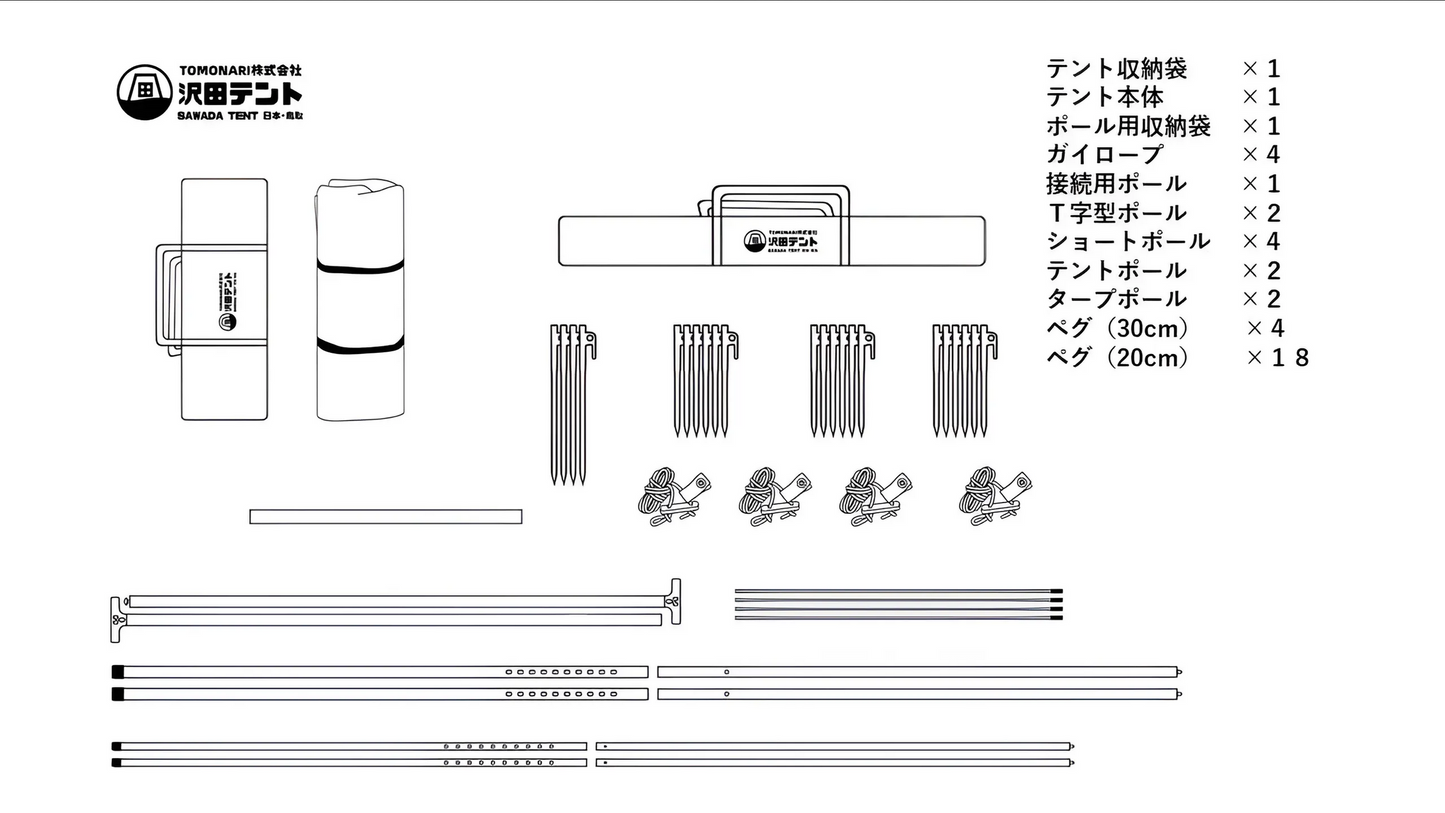 沢田テント ベージュ(4～6人用) 100%コットン 10オンス