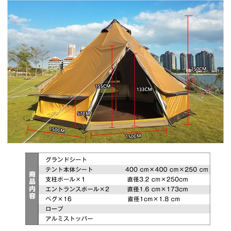 ワンポールテント 400cm 5～8人用 ティピーテント キャンプ グランピング ベルテント ティピ ゲル