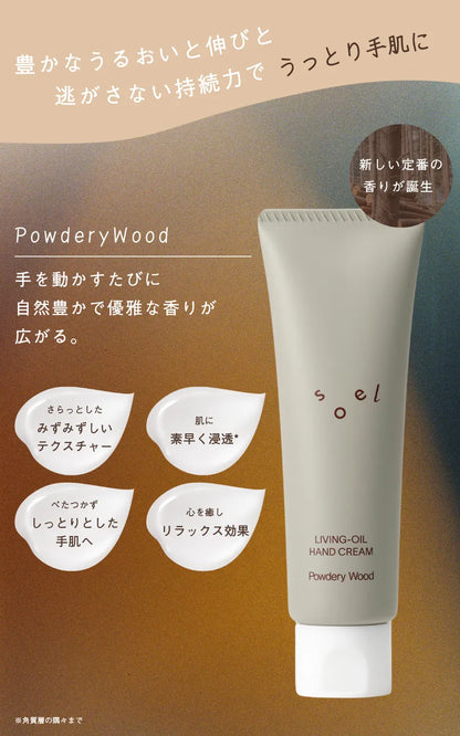 soel ソエル LIVING-OIL ハンドクリーム Powdery Wood パウダリーウッド 50g ハンドクリーム