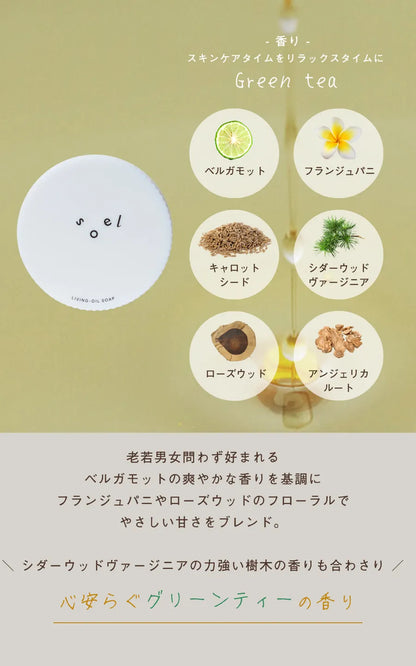 soel ソエル LIVING-OIL SOAP 生せっけん 100mL 5個セット 洗顔石鹸 紙管付