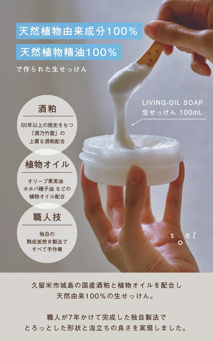 soel ソエル LIVING-OIL SOAP 生せっけん 100mL 5個セット 洗顔石鹸 紙管付