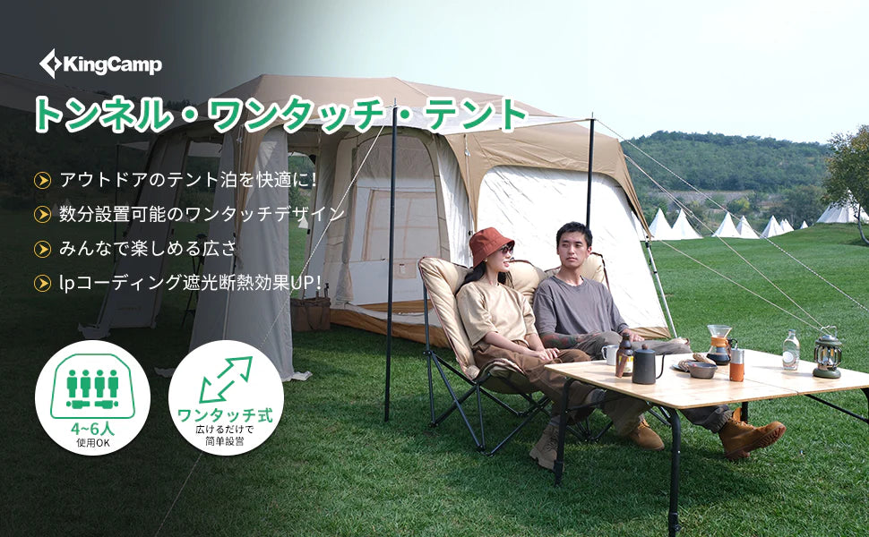 【KingCamp｜キングキャンプ】MOUNTAIN IN 2 トンネルテント 4人用 430×270×220cm（カーキ）