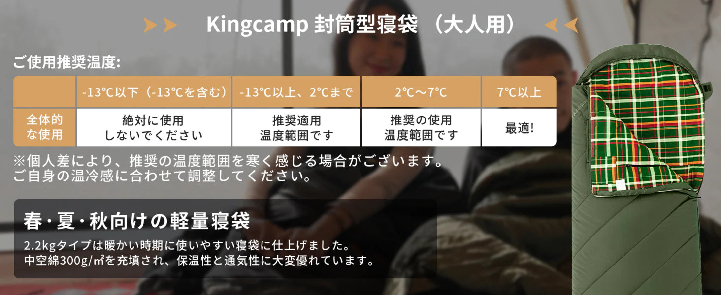 KingCamp|キングキャンプ】FREESPACE 300|封筒型ワイド寝袋 KingCamp|キングキャンプ】FREESPACE 300|封筒型ワイド寝袋