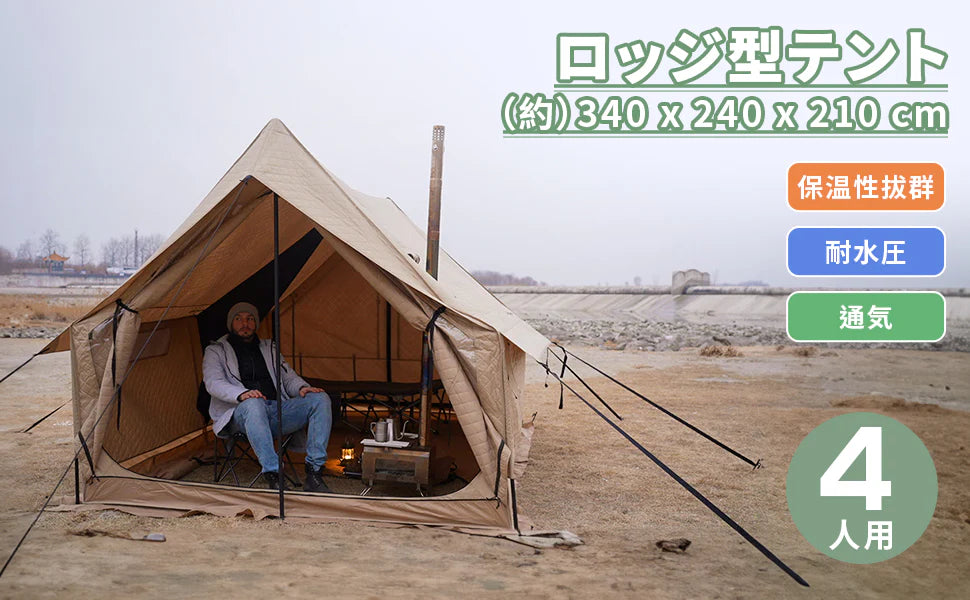 KingCamp|キングキャンプ】MOUNTAIN IN C4 ロッジ型テント|薪 KingCamp|キングキャンプ】MOUNTAIN IN C4 ロッジ型テント|薪