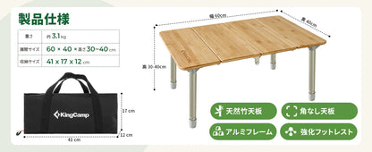【KingCamp｜キングキャンプ】無段階高さ調節バンブーテーブル 4折式 超軽量キャンプテーブル 60×40cm（イエロー）