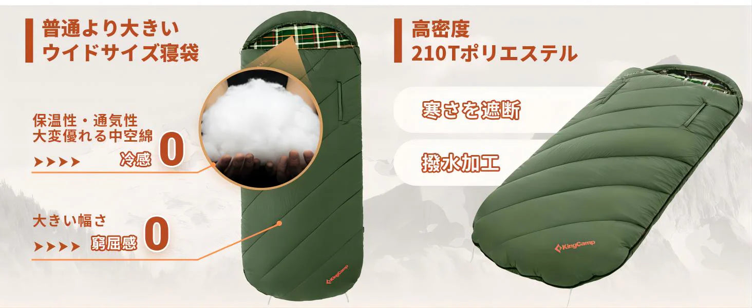 KingCamp｜キングキャンプ】FREESPACE 300｜封筒型ワイド寝袋