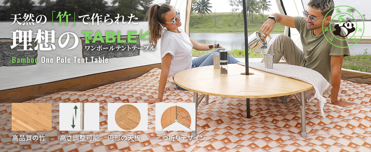 KingCamp|キングキャンプ】3-Folding Bamboo Table|竹製丸型3つ折り KingCamp|キングキャンプ】3-Folding Bamboo Table|竹製丸型3つ折り
