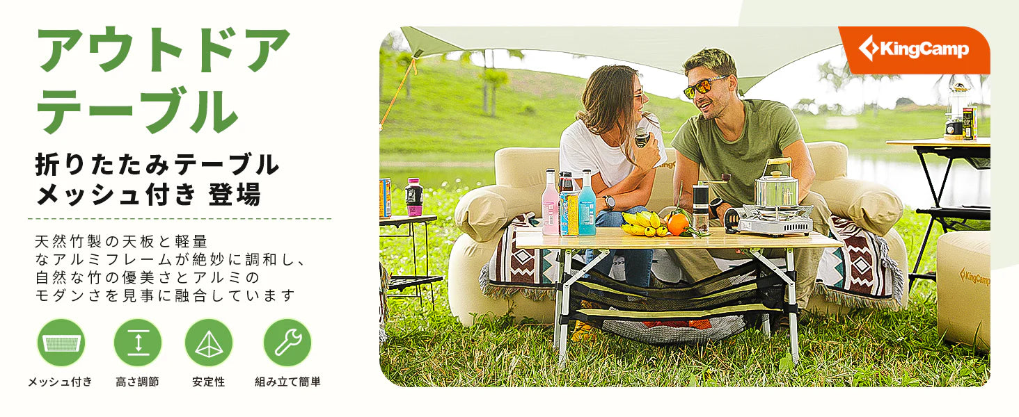 KingCamp｜キングキャンプ】4-Folding Bamboo Table L＋メッシュ