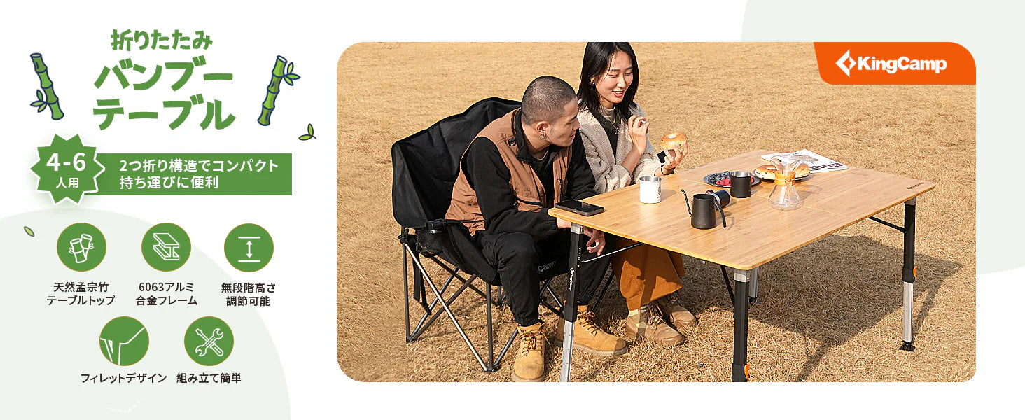 KingCamp｜キングキャンプ】Bamboo P12080｜折りたたみ竹製テーブル
