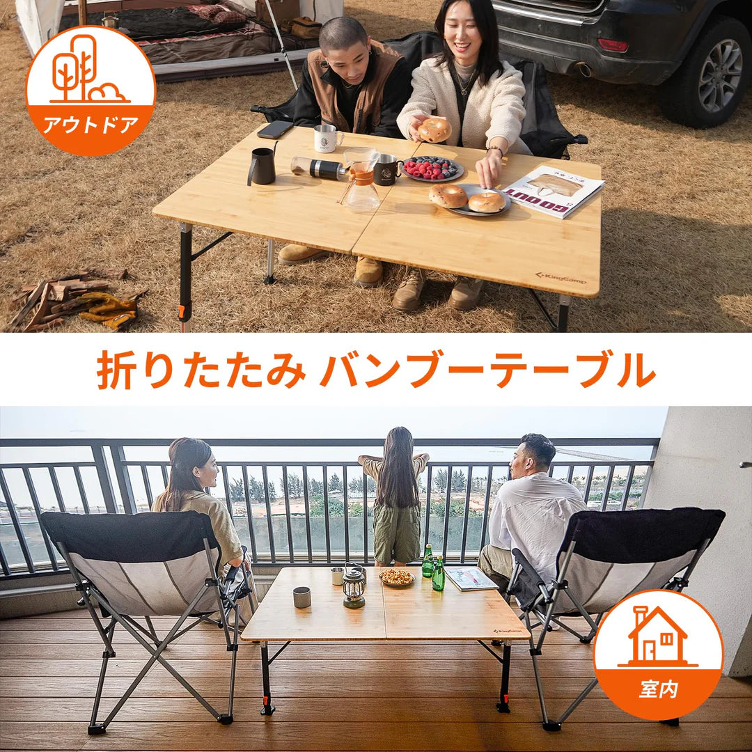 KingCamp|キングキャンプ】Bamboo P12080|折りたたみ竹製テーブル KingCamp|キングキャンプ】Bamboo P12080|折りたたみ竹製テーブル