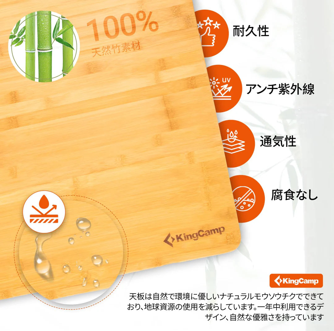 KingCamp｜キングキャンプ】Bamboo P12080｜折りたたみ竹製テーブル