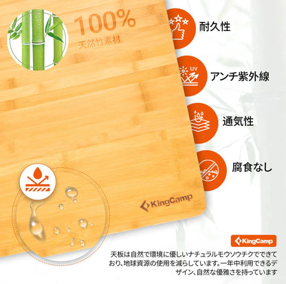 【KingCamp｜キングキャンプ】Bamboo P12080｜竹製キャンプテーブル 120×80cm 高さ無段階調整 折りたたみ式 大型4〜6人用