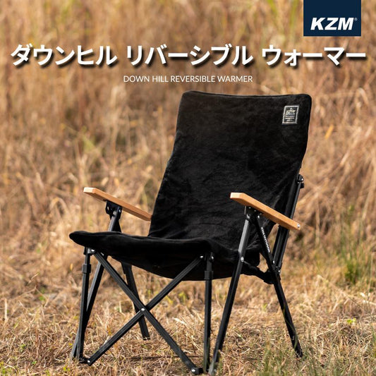 KZM 速降雙面保暖器露營椅戶外椅套椅子防寒 Kazumi 戶外 KZM 戶外速降雙面保暖器