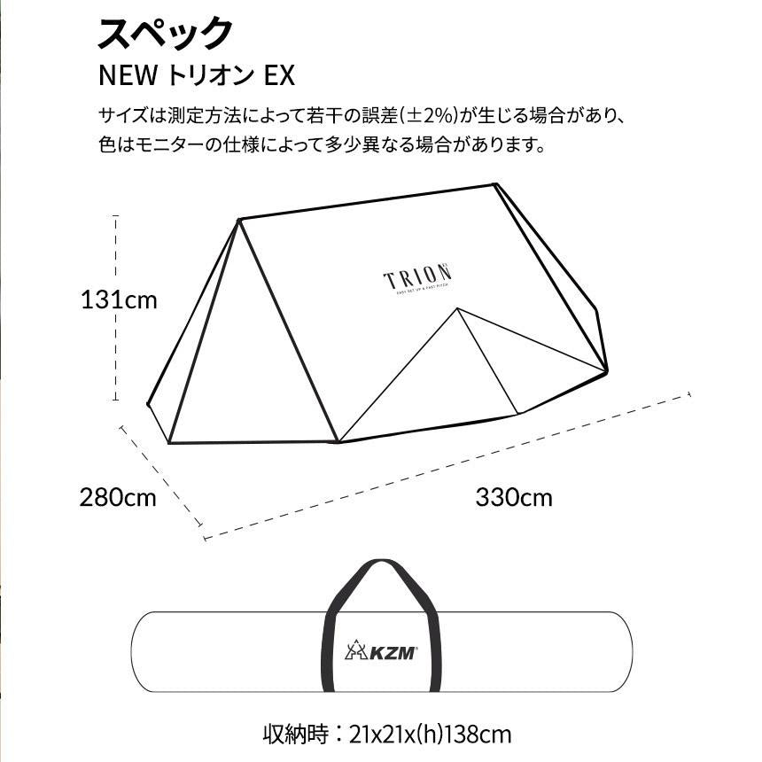 KZM NEW TRION EX 一鍵帳篷 1-2 人單人營地 Kazumi Outdoor KZM OUTDOOR NEW TRION EX