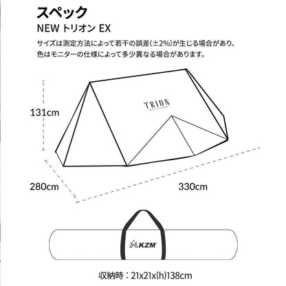 KZM NEW TRION EX 一鍵帳篷 1-2 人單人營地 Kazumi Outdoor KZM OUTDOOR NEW TRION EX