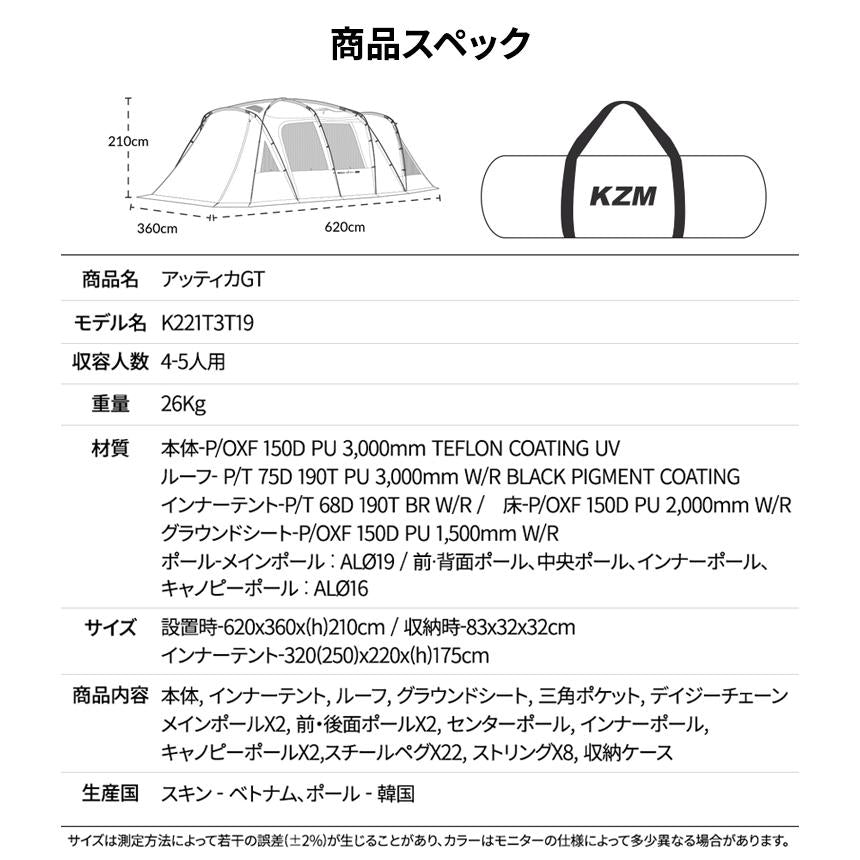 KZM Attica GT 帳篷 大型帳篷 圓頂帳篷 圓頂帳篷 4 至 5 人 Kazumi 戶外 KZM 戶外 ATTICA GT 帳篷