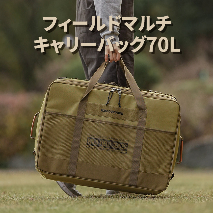 KZM フィールドマルチ キャリーバッグ70L キャンプバッグ 大容量 収納バッグ マルチ収納 カズミ アウトドア KZM OUTDOOR