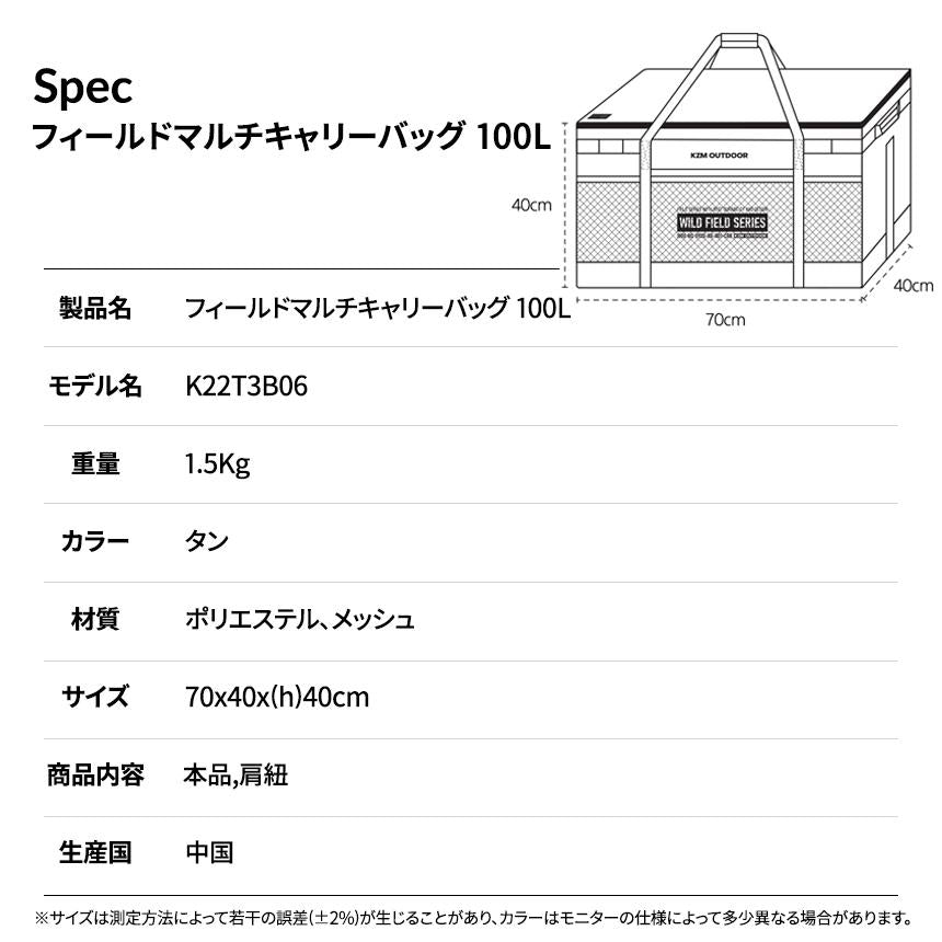 KZM フィールドマルチ キャリーバッグ100L キャンプバッグ 大容量 収納バッグ マルチ収納 カズミ アウトドア KZM OUTDOOR