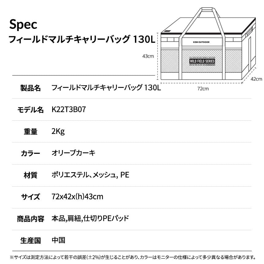 KZM フィールドマルチ キャリーバッグ130L キャンプバッグ 大容量 収納バッグ マルチ収納 カズミ アウトドア KZM OUTDOOR