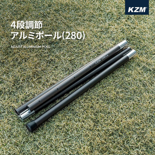 KZM 4-stage adjustable aluminum pole (280) Tent pole Tarp pole Aluminum pole Length adjustment 4-stage adjustment Black Kazumi Outdoor KZM OUTDOOR CAMPING ADJUST ALUMINIUM POLE