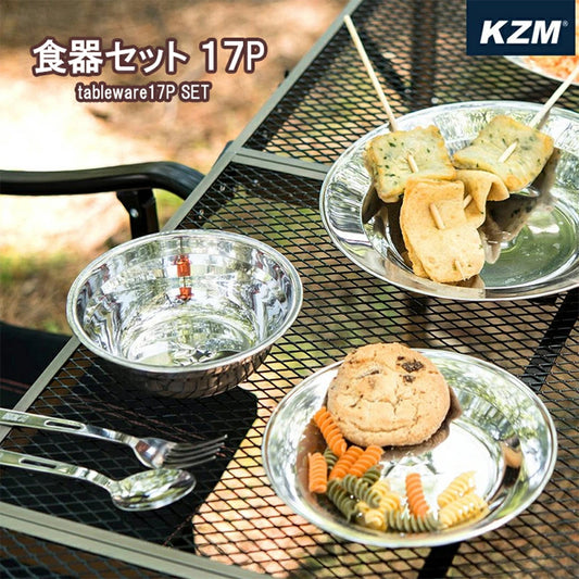 KZM 三件組 餐具組 17P 黑袋不鏽鋼盤碗 Kazumi 戶外 KZM OUTDOOR