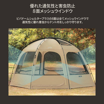 KZM OUTDOOR VIVA DOME SHELTER＋ SAND KZM ビバドームシェルタープラス サンド 4～5人用 ドーム型テント ドームテント フルクローズ カズミ アウトドア