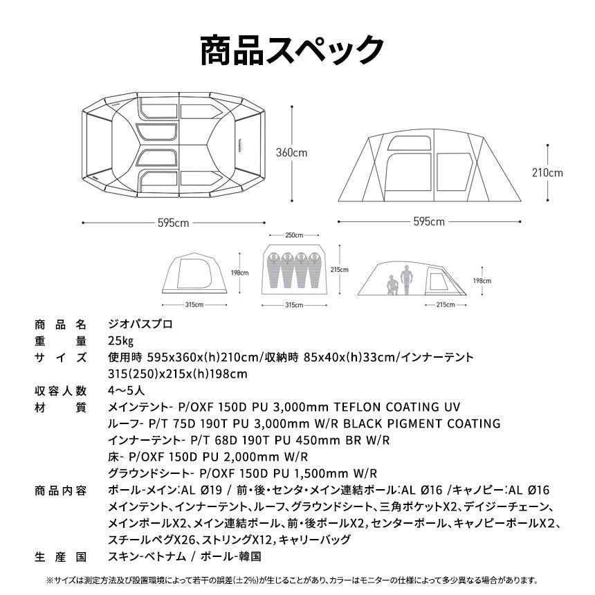 KZM ジオパスプロ テント 4～5人用 ドーム型テント 大型テント UVカット 撥水 カズミ アウトドア KZM OUTDOOR GEOPATH PRO