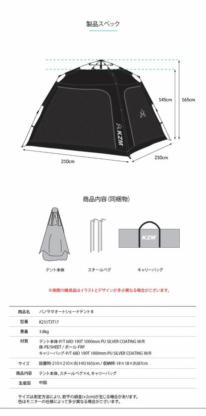 KZM Panorama Auto Shade Tent B for 1-2 people, one-touch tent, panoramic view, 4-sided mesh window, Kazumi, outdoor, KZM OUTDOOR