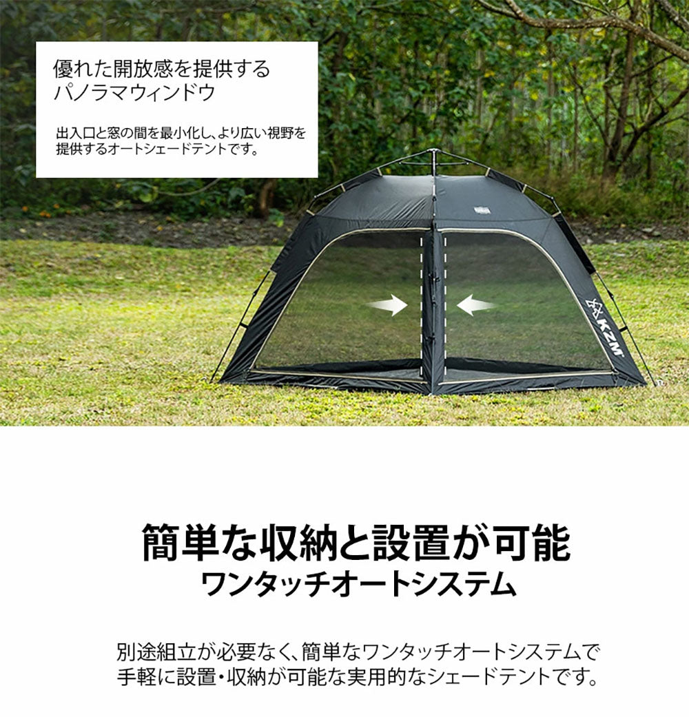 KZM Panorama Auto Shade Tent B for 1-2 people, one-touch tent, panoramic view, 4-sided mesh window, Kazumi, outdoor, KZM OUTDOOR