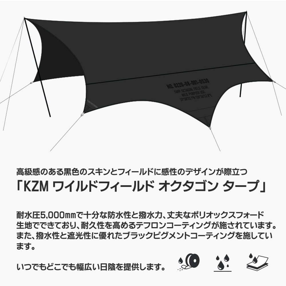 KZM ワイルドフィールドオクタゴンタープ オクタタープ ブラック 八角形 耐水圧5000mm カズミ アウトドア KZM OUTDOOR WILD FIELD OCTAGON TARP