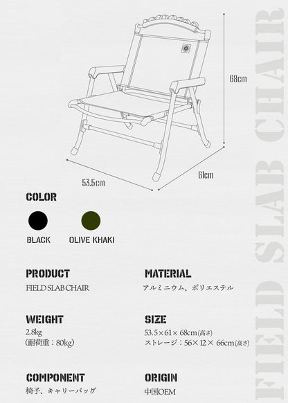 KZM Field Slab Chair, Folding, Lightweight, Camping Chair, Kazumi, Outdoor, KZM OUTDOOR FIELD SLAB CHAIR