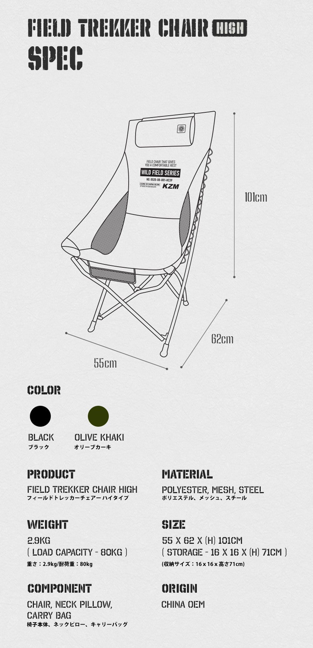 KZM フィールドトレッカーチェア ハイ ブラック オリーブカーキ 収納バッグ付き カズミ アウトドア KZM OUTDOOR FIELD TREKKER CHAIR HIGH TYPE