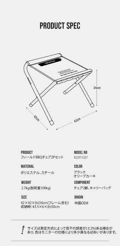 KZM フィールドBBQチェア2Pセット 2色 セット折りたたみ椅子 アウトドアチェア ブラック オリーブカーキ 耐荷重100kg カズミ アウトドア KZM OUTDOOR