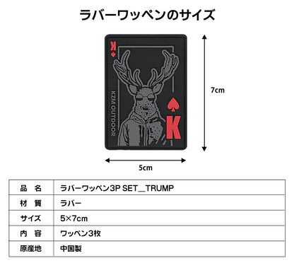 KZM ラバーワッペン3P SET_TRUMP ゴム製 マイクロベルクロ 長期間使用 カズミ アウトドア KZM OUTDOOR