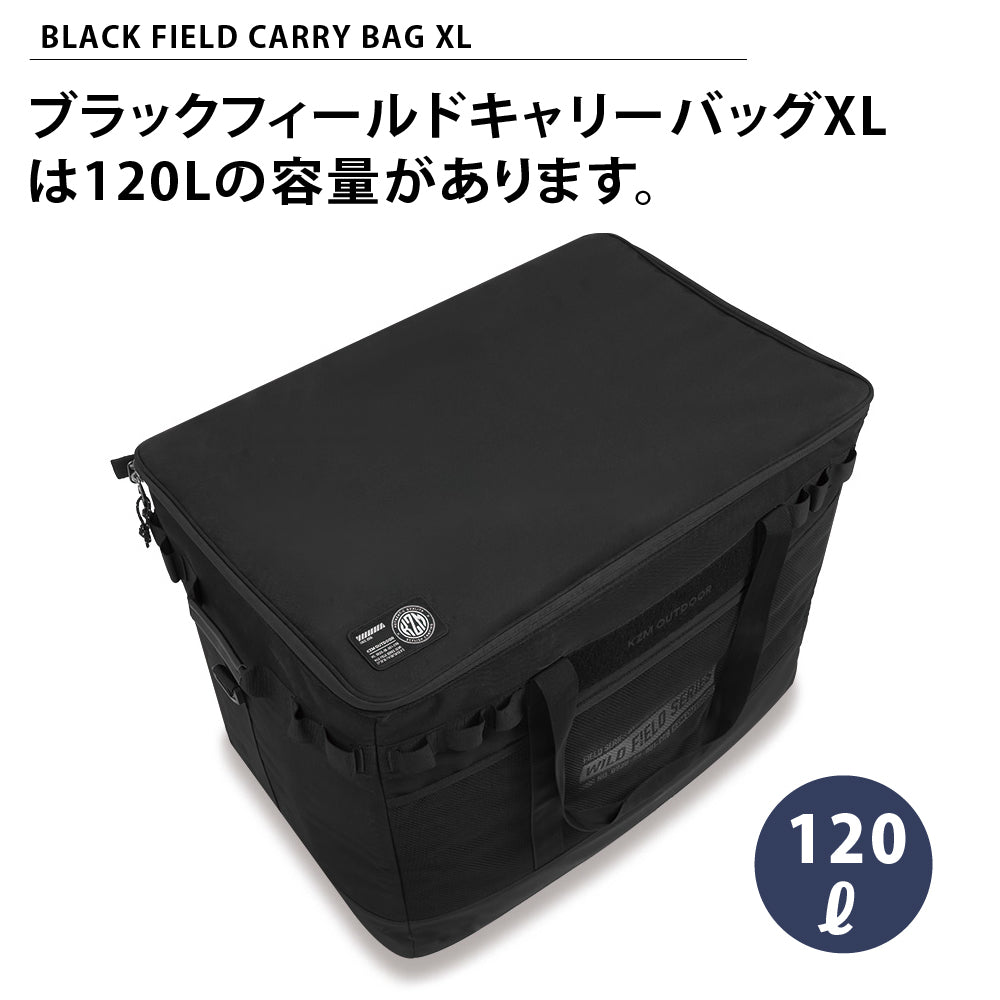 KZM ブラック フィールド キャリーバッグ XL 収納バッグ 120L 大容量 カズミ アウトドア KZM OUTDOOR