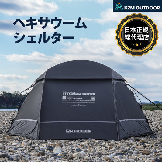 KZM ドーム型 ヘキサウームシェルター インナーテント ベスティブル シェルター カズミ アウトドア KZM OUTDOOR kzm-k251t3t07