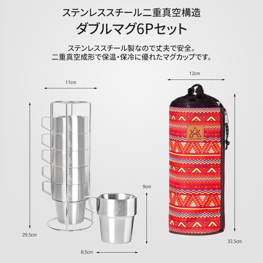 KZM Double Mug 6P Set Mug Cup Camping Cup 300ml Thermal Insulation Vacuum Mug Kazumi Outdoor KZM OUTDOOR DOUBLE MUG 6P SET