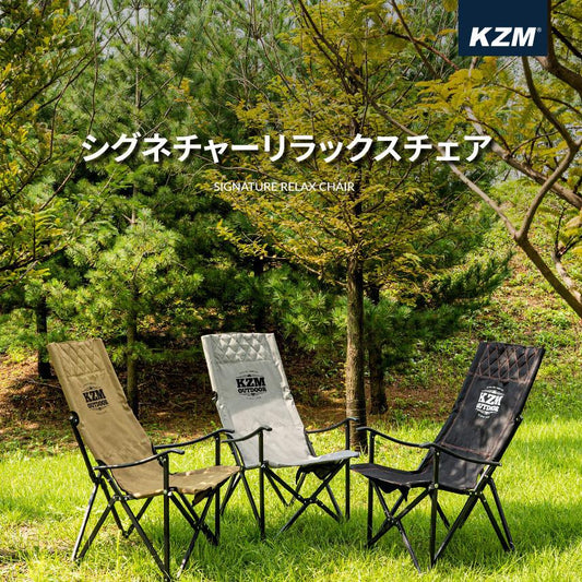 KZM Signature 休閒椅 露營椅 輕量折疊 Kazumi 戶外 KZM OUTDOOR SIGNATURE RELAX CHAIR