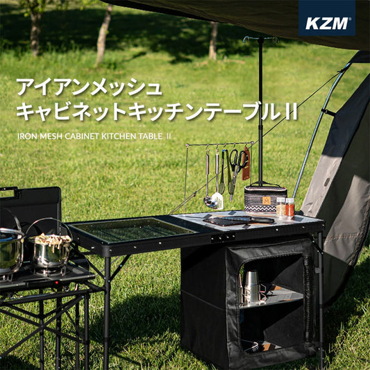 KZM 鐵網櫃廚房桌子 II Kazumi Outdoor KZM 戶外鐵網櫃廚房桌 II