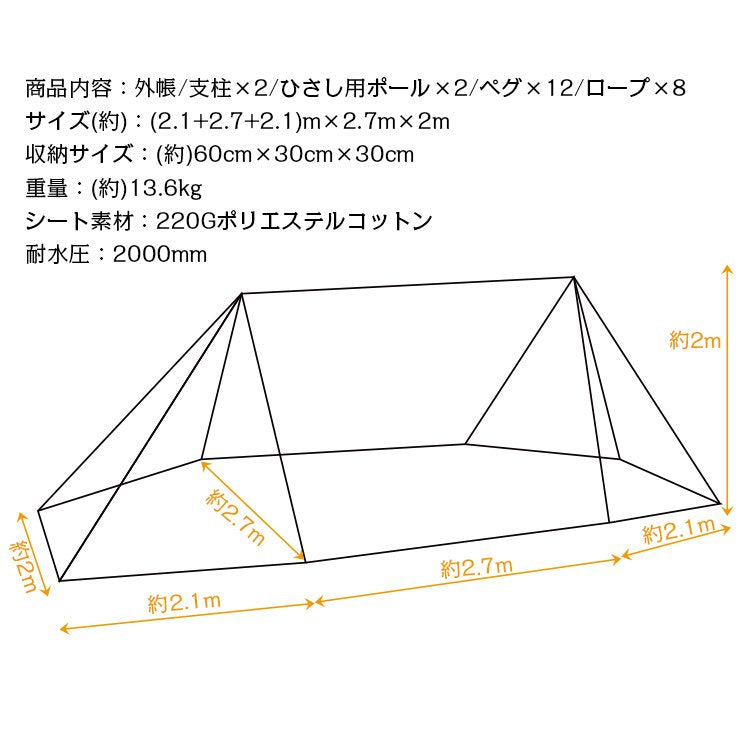 リビングテント 2ポール TC ポリコットン パップテント テント 4～8人用 リビング ひさし 寝室 防水