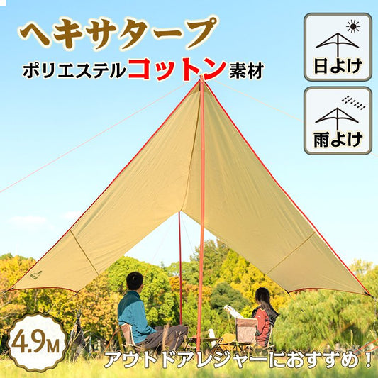 阻燃六角防水布 4.9m 防水布帳篷滌棉